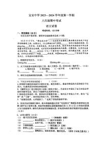 广东省深圳市宝安中学2023-2024学年八年级上学期语文期中检测卷