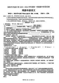 广东省珠海市凤凰中学2023-2024学年七年级上学期11月期中语文试题