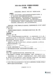 广东省深圳市龙华区2023-2024学年八年级上学期期中语文试题
