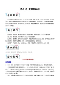热点10 语言综合运用-备战2024年中考语文【热点·重点·难点】专练（全国通用）