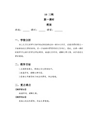 初中语文人教部编版八年级上册三峡教学设计