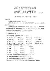 四川省眉山市仁寿县城区2023-2024学年八年级上学期期中考试语文试题