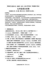 广东省珠海市文园中学2023-2024学年九年级上学期11月期中语文试题