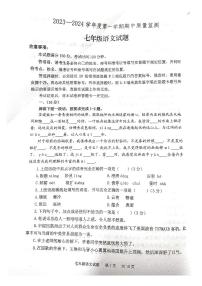 山东省泰安市宁阳县2023-2024学年七年级上学期期中考试语文试题