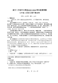 2023-2024年上学期南宁二中大学区语文初三期中试卷