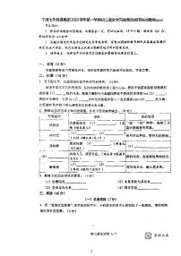 浙江省宁波七中教育集团2023-2024学年八年级上学期期中学习效果自我评估语文试题