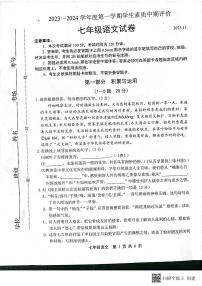 河北省唐山市路北区2023-2024学年七年级上学期11月期中语文试题