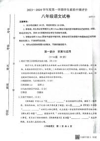 河北省唐山市路北区2023-2024学年八年级上学期11月期中语文试题