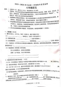 广东省揭阳市惠来县2023-2024学年八年级上学期期中语文试题