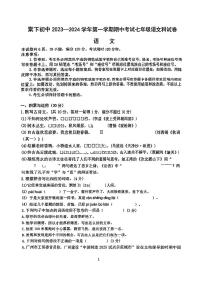 广东省江门市棠下初级中学2023-2024学年七年级上学期期中考试语文试题