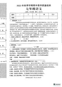 广西壮族自治区贺州市昭平县2023-2024学年七年级上学期11月期中语文试题