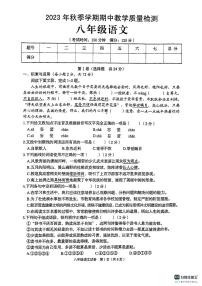 广西壮族自治区贺州市昭平县2023-2024学年八年级上学期11月期中语文试题