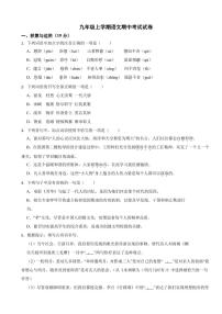 山东省九年级上学期语文期中考试试卷三套附参考答案