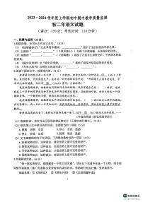 福建省泉州市南安市2023-2024学年八年级上学期期中教学质量监测语文试题