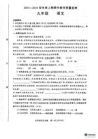 河南省信阳市2023-2024学年九年级上学期11月期中语文试题