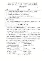 江苏省南通市通州区2023-2024学年九年级上学期期中语文试题