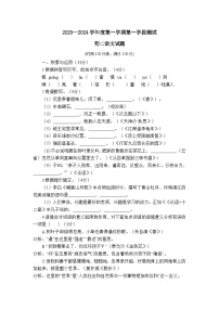 山东省烟台市招远市2023-2024学年（五四学制）七年级上学期期中语文试题