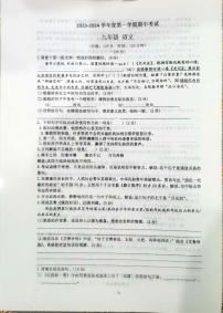 江苏省南通市海门区四校联考2023-2024学年九年级上学期11月期中语文试题