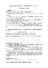 广东省茂名市高州市第一中学附属实验中学2023-2024学年九年级上学期11月期中语文试题