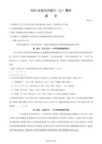 2023-2024学年北京大兴初三(上)期中语文试卷和答案