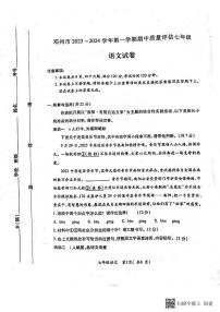 河南省南阳市邓州市2023-2024学年七年级上学期11月期中语文试题