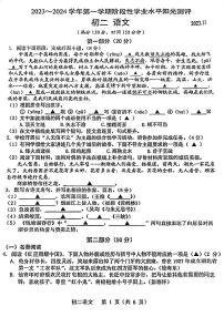 江苏省昆山、太仓、常熟、张家港四市2023-2024学年八年级上学期期中阳光测评语文卷