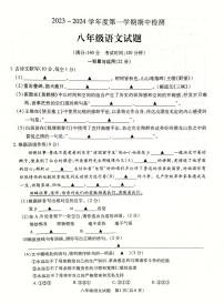 江苏省徐州市丰县2023-2024学年八年级上学期期中学情调研语文试卷