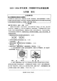 江苏省南通市2023-2024学年九年级上学期11月期中语文试题