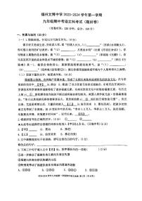 福建省福州文博中学2023-2024学年九年级上学期期中考试语文试卷