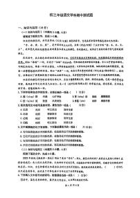 山东省日照市北京路中学2023-2024学年九年级上学期期中考试语文试卷