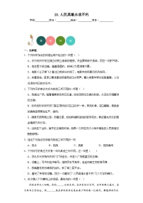 初中语文人民英雄永垂不朽当堂检测题