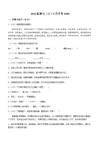 黑龙江省哈尔滨市虹桥初级中学2023-2024学年七年级10月月考语文试题