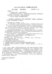 江苏省苏州工业园区八校联考2023-2024学年八年级上学期期中考试语文试题