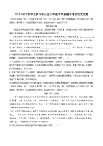 2022-2023学年北京市丰台区八年级下学期期末考试语文试卷（含答案解析)