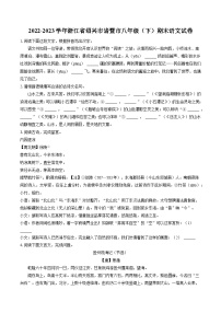 2022-2023学年浙江省绍兴市诸暨市八年级（下）期末语文试卷(含答案解析)