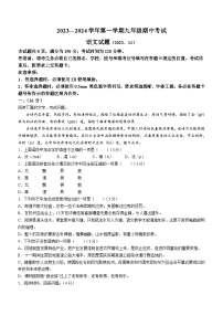 山东省济南市天桥区2023-2024学年九年级上学期期中语文试题（含答案）