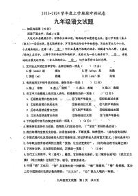 山东省日照市日照港中学2023—2024学年九年级上学期期中考试语文试卷