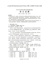 山东省日照市莒县2023-2024学年八年级上学期期中语文试题