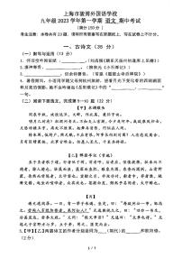 上海市骏博外国语学校（上闵外）2023-2024学年九年级上学期期中考试语文试卷
