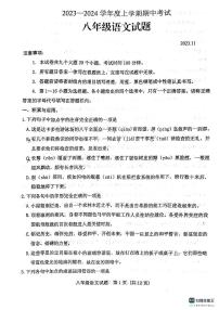 山东省泰安市肥城市2023-2024学年八年级上学期期中考试语文试题