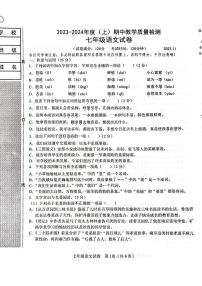 辽宁省阜新市第一中学2023-2024学年七年级上学期期中考试语文试题