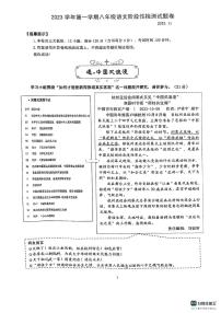 浙江省温州市实验中学2023-2024学年八年级上学期期中考试语文试题