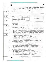 河北省沧州市沧县五校联考2023-2024学年七年级上学期期中考试语文试题