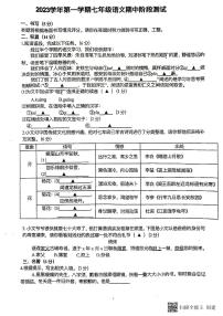 浙江省宁波市鄞州区横溪镇中等七校2023-2024学年七年级上学期期中检测语文试题
