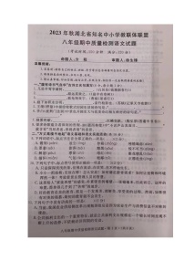 湖北省知名中小学教联体联盟2023-2024学年八年级上学期期中考试语文试题