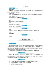 语文人教部编版雨的四季教学设计及反思