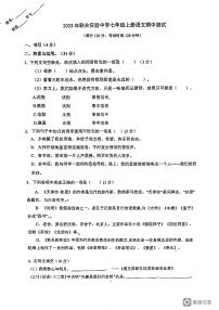 浙江省宁波市北仑区宁波联合实验中学2023-2024学年上学期初一语文期中试卷（PDF版，无答案）