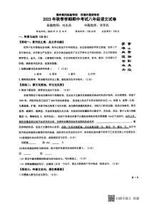 海南省儋州市2023-2024学年八年级上学期11月期中联考语文试题