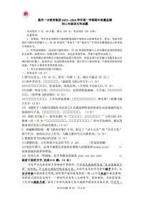 广东省惠州市一中教育集团2023-2024学年九年级上学期期中考试语文试题