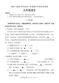 江苏省南京市联合体2023-2024学年九年级上学期期中考试语文试题